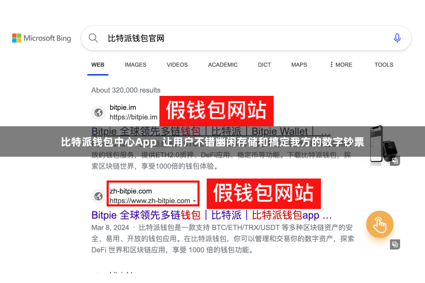 比特派钱包中心App  让用户不错幽闲存储和搞定我方的数字钞票